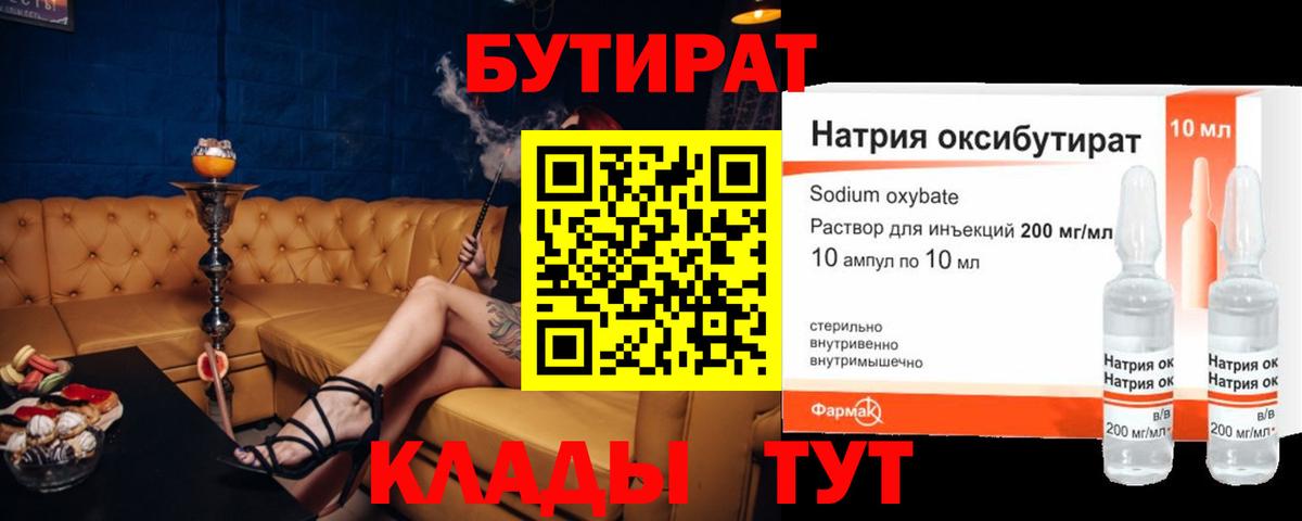Бутират оксибутират  Бутират  Шатура  Вход с VPN 