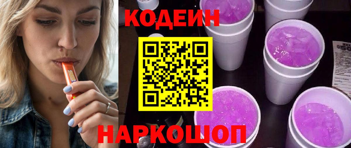 Шатура  Codein Purple Drank  Codein Purple Drank  Вход с VPN 