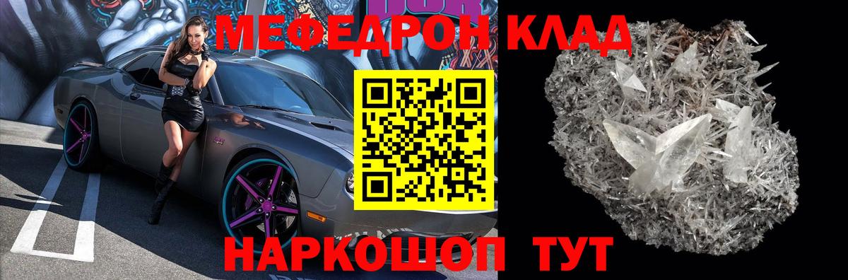 МЯУ-МЯУ мяу мяу  МЯУ-МЯУ  Шатура  Мефедрон  МЕФ кристаллы  Вход с VPN 