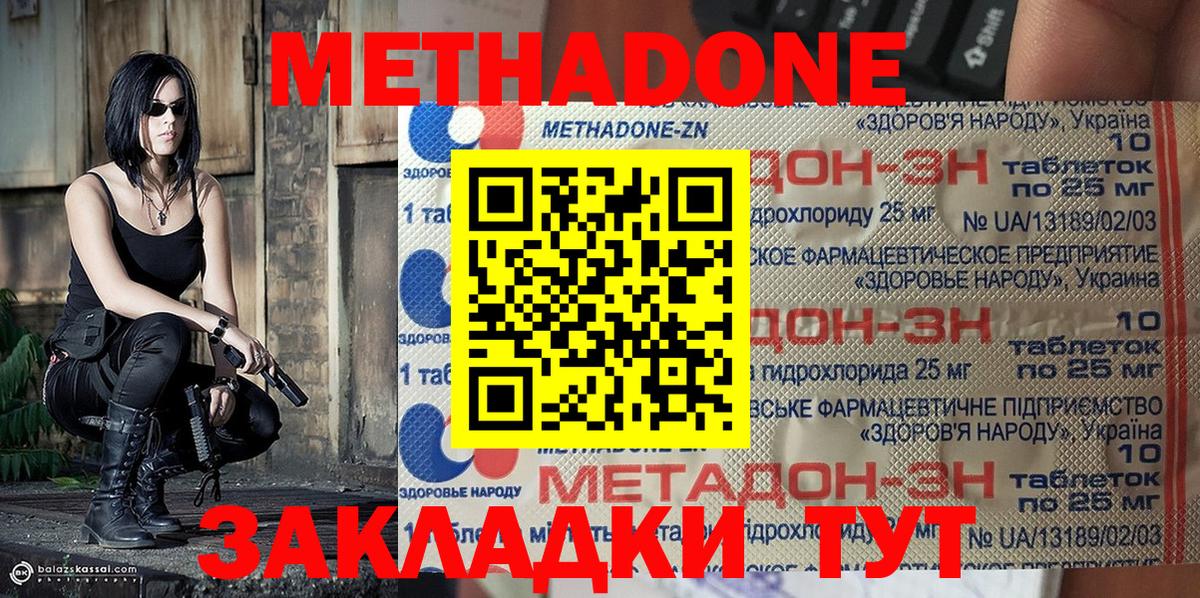 МЕТАДОН VHQ  Вход с VPN  Шатура 