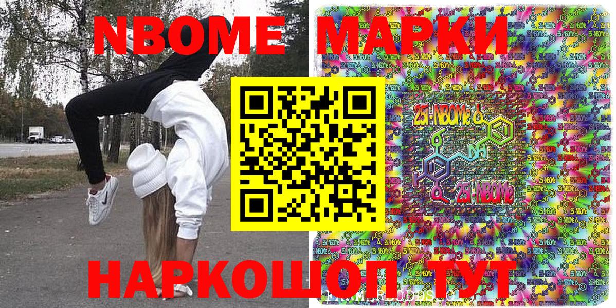цена наркотик  Наркотические марки  Марки 25I-NBOMe 1500мкг  Вход с VPN  Марки 25I-NBOMe 1500мкг  Шатура 