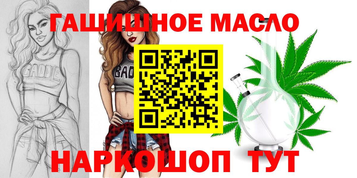 ТГК THC oil  ТГК вейп  Вход с VPN  Шатура 